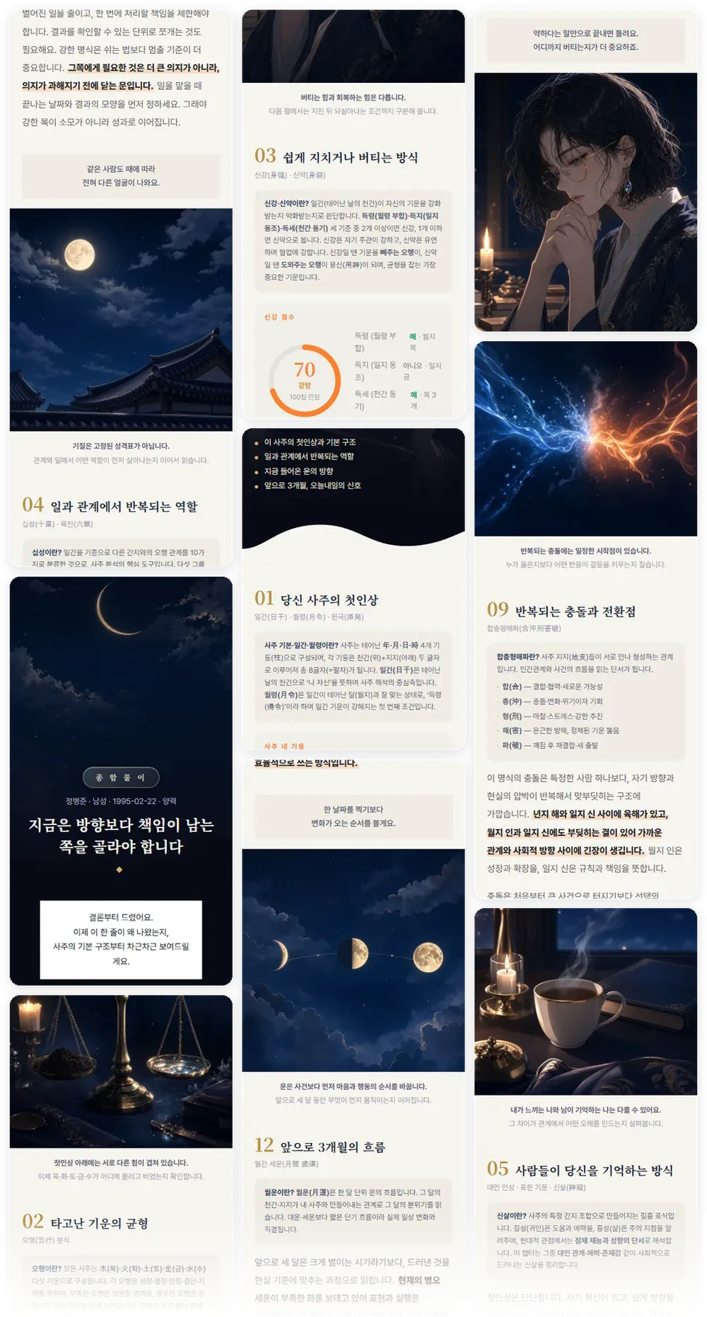 13개 각도로 구성된 사주 결과 페이지 모자이크